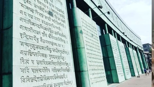 दीवार पर उपनिषद के श्लोक