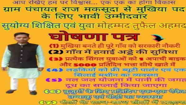 panchayt election 2021 poster viral of mukhiya candidate panchayt election 2021 poster viral of mukhiya candidate