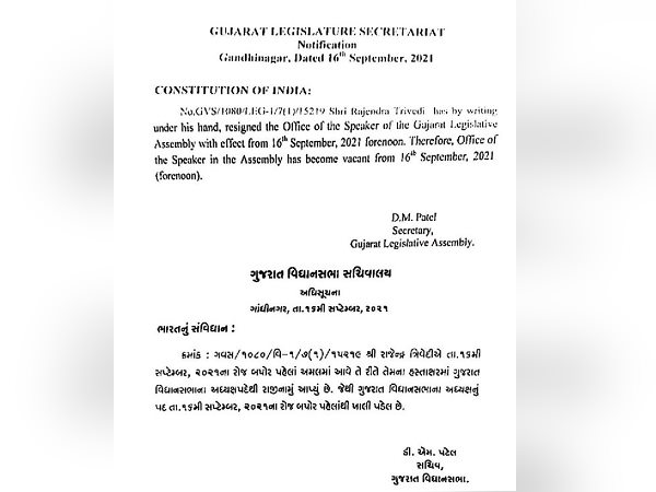 Gujarat Assembly Speaker Rajendra Trivedi resignation today Gujarat Assembly Speaker Rajendra Trivedi resignation today