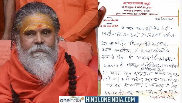 नरेंद्र गिरि का सुसाइड नोट सोशल मीडिया पर वायरल