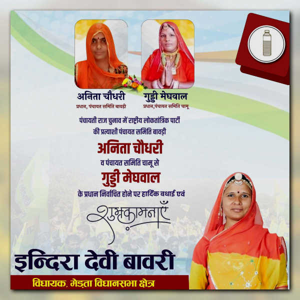 आरएलपी ने दो जगह बनाया बोर्ड