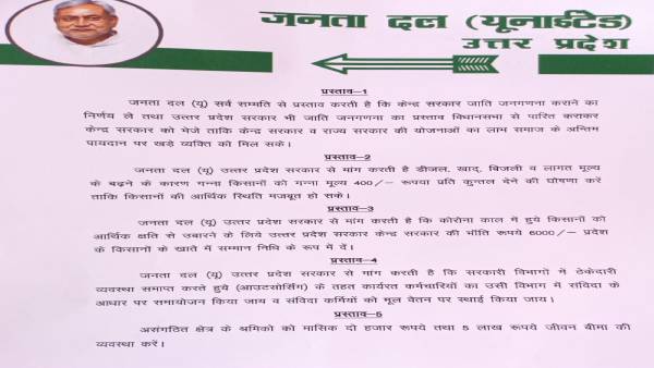 जेडीयू जेडीयू