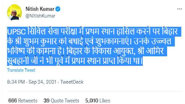 मुख्यमंत्री नीतीश कुमार ने दी बधाई