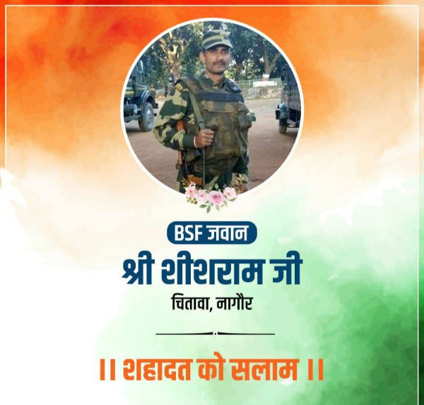 बीएसएफ के जवानों ने गार्ड ऑफ ऑनर दिया