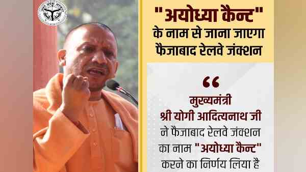UP CM Yogi Adityanath has taken the decision to rename Faizabad railway junction as Ayodhya Cantt UP CM Yogi Adityanath has taken the decision to rename Faizabad railway junction as Ayodhya Cantt