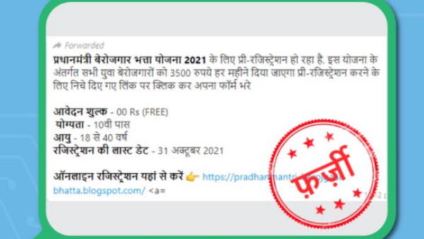 No scheme like Prime Minister unemployment allowance beware of fake messages No scheme like Prime Minister unemployment allowance beware of fake messages