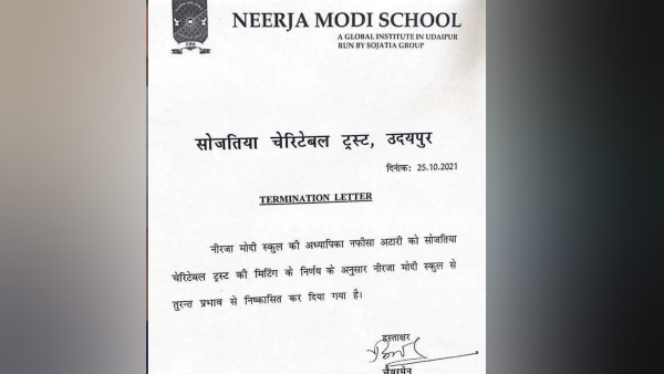 टर्मिनेशन लेटर में क्या लिखा गया ?
