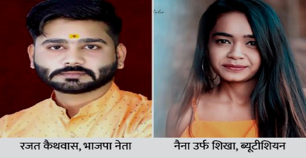 बुदली के जंगल में मिला था शव