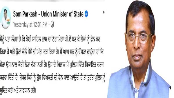 BJP से सांसद हैं सोमप्रकाश