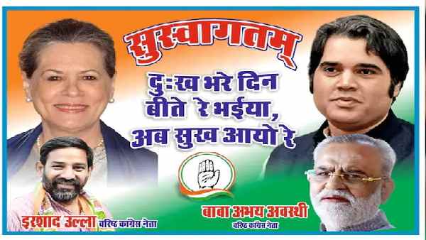 Congress leader who released poster of Varun Gandhi joining Congress has been relieved Congress leader who released poster of Varun Gandhi joining Congress has been relieved