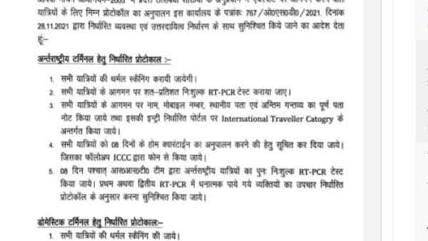 Free covid testing of travelers on Lucknow airport to curb Omicron variant Free covid testing of travelers on Lucknow airport to curb Omicron variant