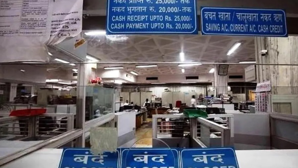 स्थानीय छुट्टी के चलते मेघालय में बैंक चार दिन बंद रहने वाले हैं