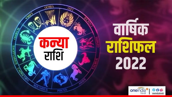 Virgo Yearly Horoscope 2022: कन्या राशि वालों ...