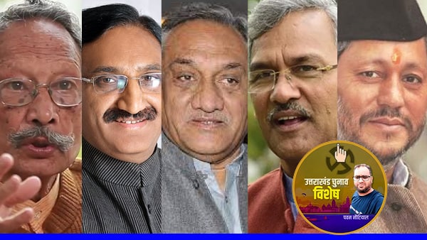Except Harish Rawat, no former chief minister is seen in the electoral fray, know how Except Harish Rawat, no former chief minister is seen in the electoral fray, know how