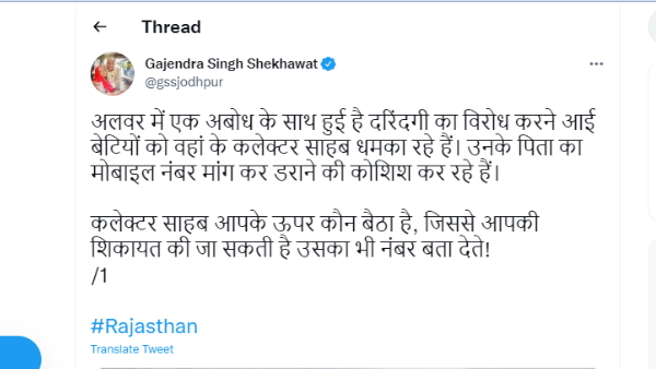 कलेक्टर पर मामले को दबाने के प्रयास का आरोप
