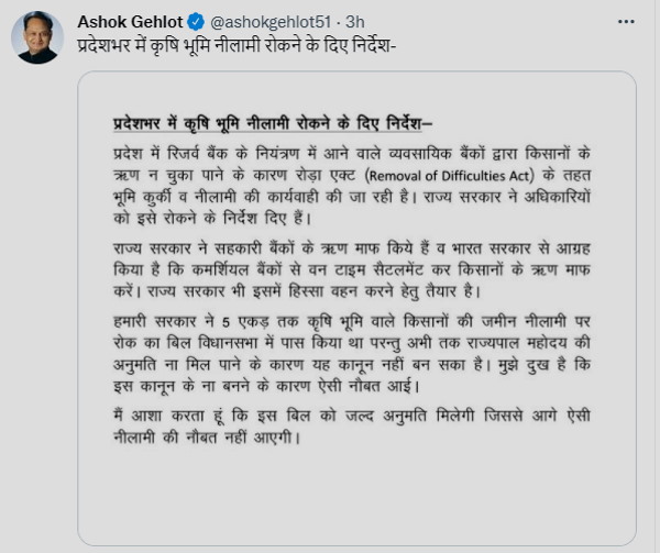 गहलोत सरकार ने रुकवाई जमीनों की नीलामी
