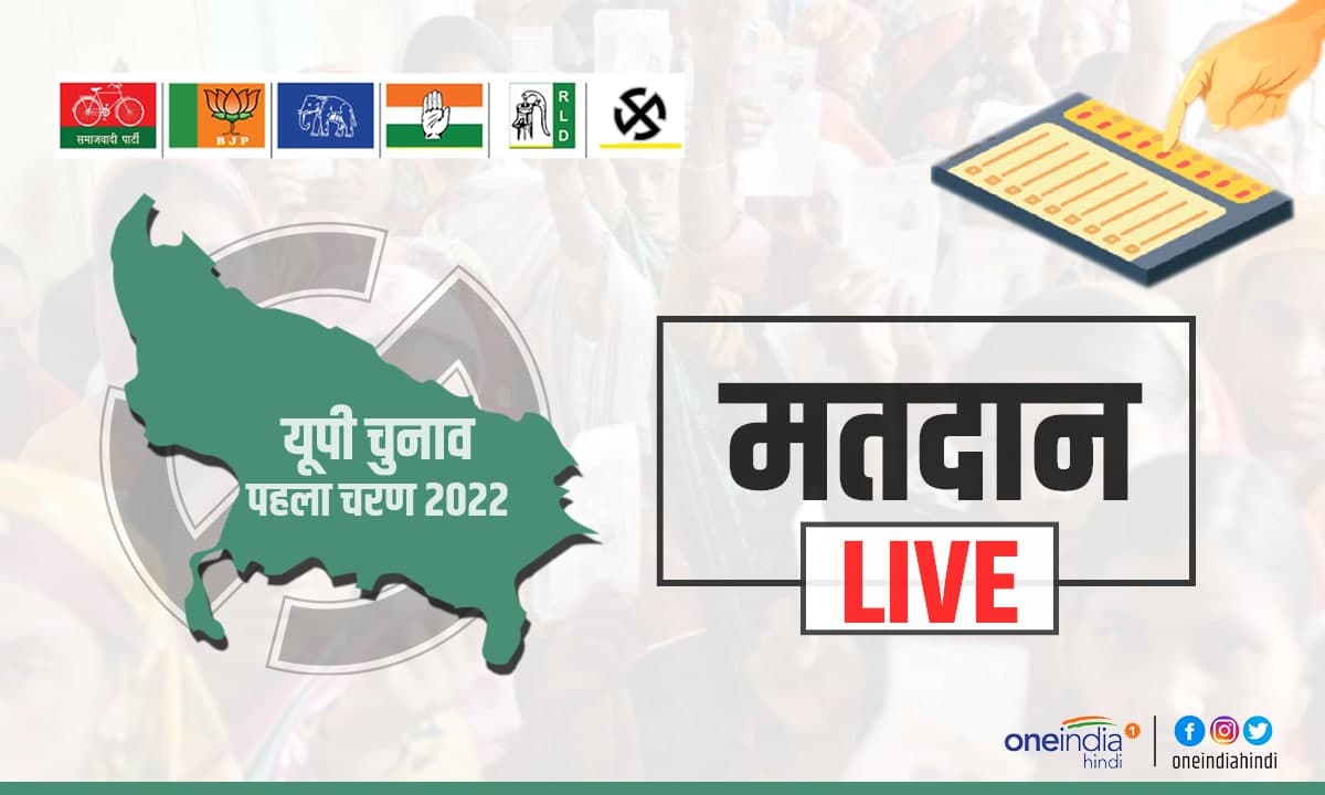 UP Election 2022 Phase 1 पहले चरण में 60.17 फीसदी मतदान upassembly
