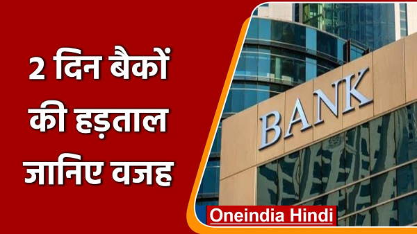 Banks nationwide strike: thousands Employees Of The Banks protests in gujarat, know whats demands Banks nationwide strike: thousands Employees Of The Banks protests in gujarat, know whats demands