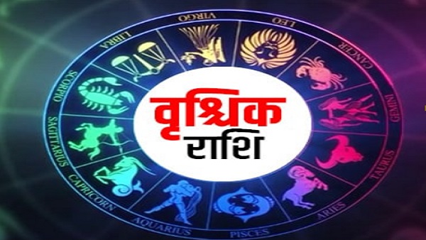 वृश्चिक