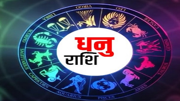 धनु