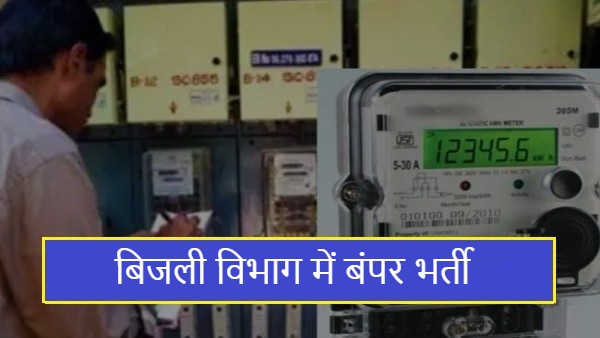 PSPCL ने जारी किया नोटिफिकेशन