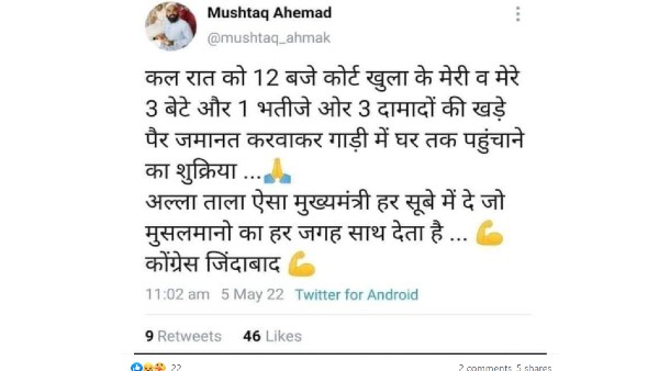 करौली हिंसा में आया था मुश्ताक का नाम