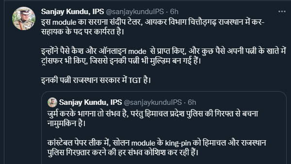 Mastermind of Himachal paper leak is employee of income tax department Mastermind of Himachal paper leak is employee of income tax department