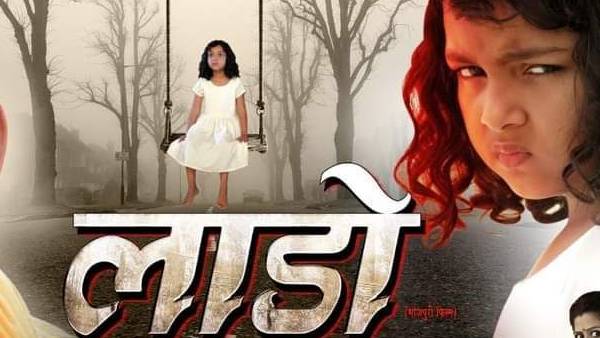 28 मई को रिलीज होगी हॉरर फिल्म लाडो