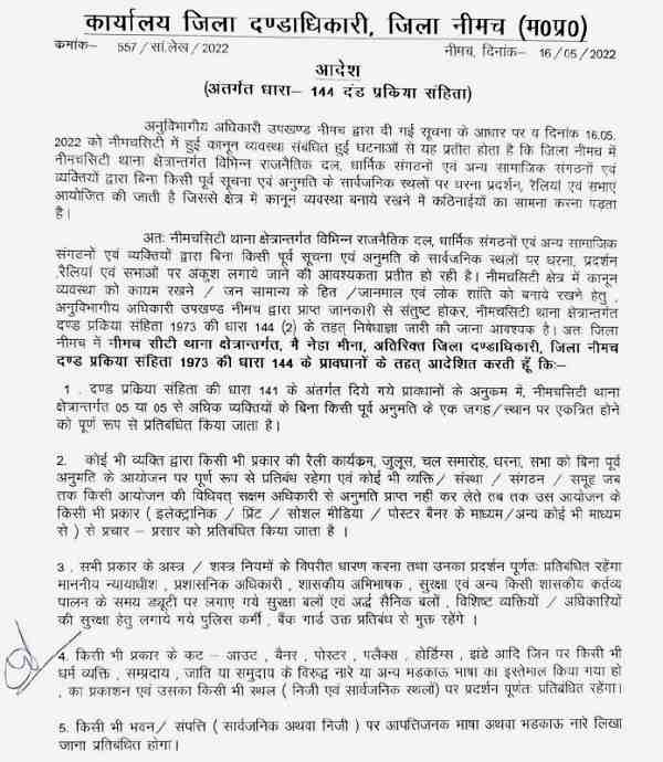Madhya Pradesh: section 144 in Neemuch, Due to dispute between two communities Madhya Pradesh: section 144 in Neemuch, Due to dispute between two communities