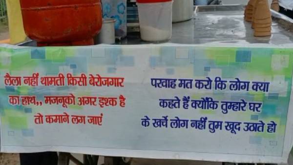 ठेले पर लिखा कोटेशन भी लोगों को खूब भा रहा है