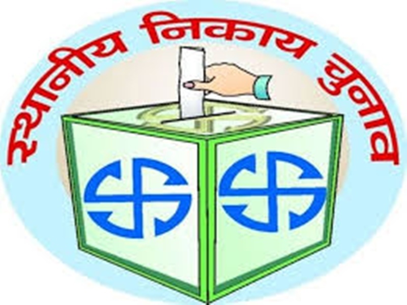 निकाय चुनाव निकाय चुनाव