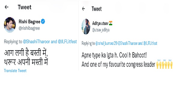 'आग लगो बस्ती में, शशि थरूर मस्ती में'