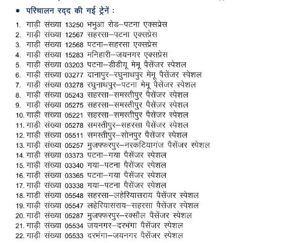 बीच में रोकी गईं ये ट्रेनें