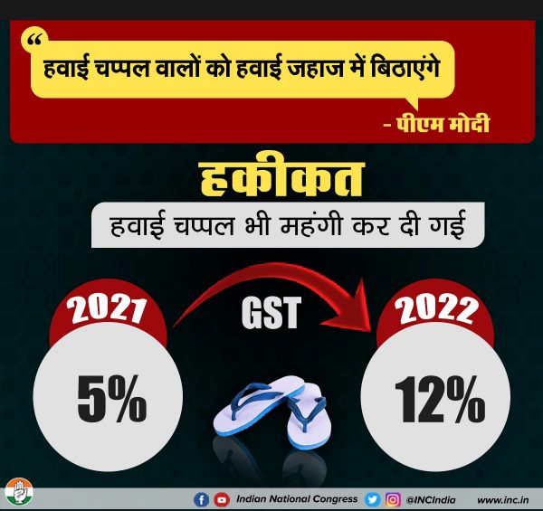 हवाई चप्पल से हवाई जहाज दूर का सपना !