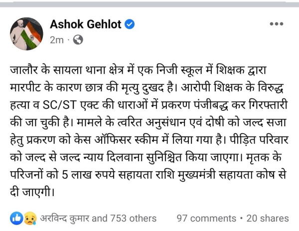 जालौर की घटना पर राजस्थान सरकार ने क्या कदम उठाए?