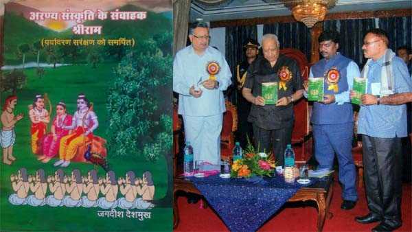 अरण्य संस्कृति के संवाहक श्रीराम को मिली सराहना