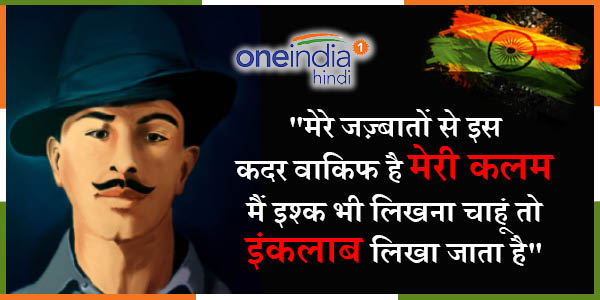 भगत सिंह की जयंती आज, PM ने भी किया याद, पढ़ें अनमोल विचार भगत सिंह की जयंती आज, PM ने भी किया याद, पढ़ें अनमोल विचार
