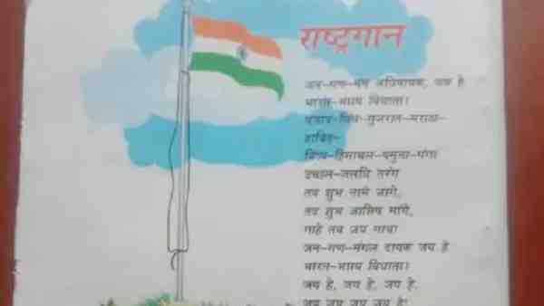 राष्ट्रगान से गायब है उत्कल और बंग