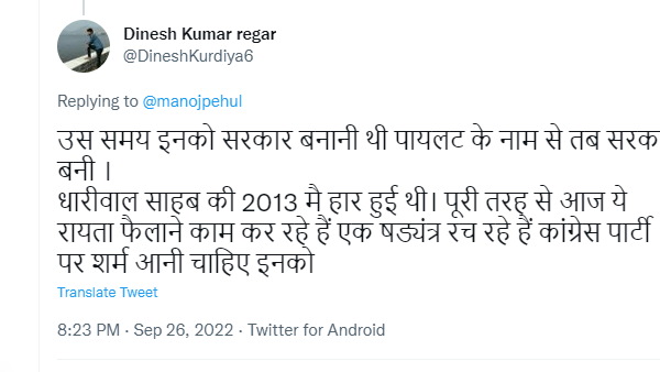 सोशल मीडिया पर ट्रोल हो रहे शांति धारीवाल