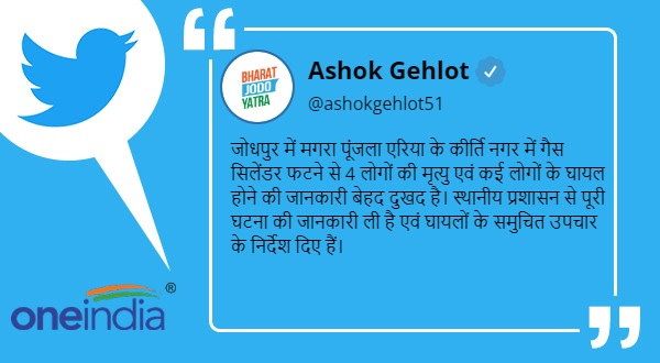 गहलोत ने भी ट्वीट कर हादसे में दुख व्यक्त किया