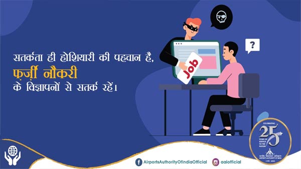 एयरपोर्ट द्वारा लोगों को लगातार किया जाता है जाकरूक