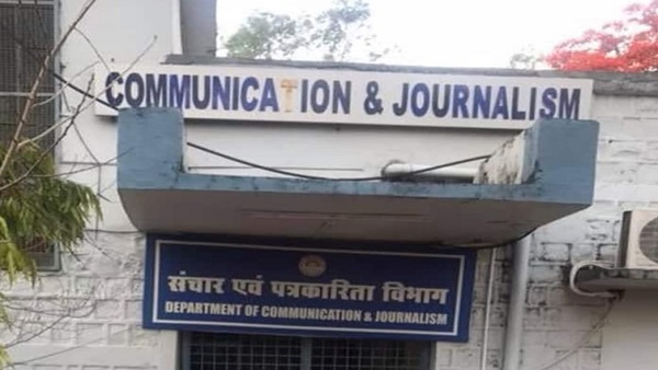 पत्रकारिता एवं जनसंचार विभाग पत्रकारिता एवं जनसंचार विभाग
