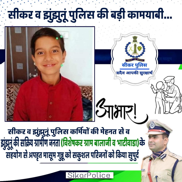 सीकर एसपी ने कहा-ग्रामीणों की सजगता काम आई