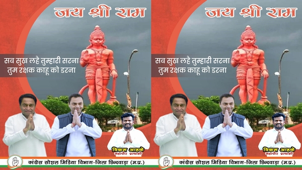 हनुमानजी के पोस्टर को लेकर भी घिरे थे विवाद में