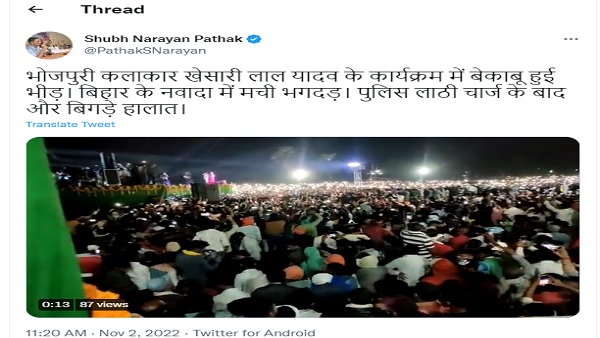 स्टार को स्टेज पर देख भीड़ हुई बेकाबू