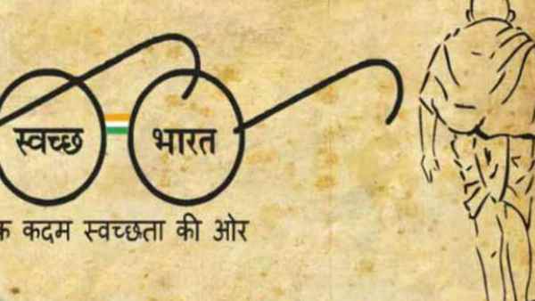 स्वच्छ भारत मिशन के तहत चलेगा ये अभियान