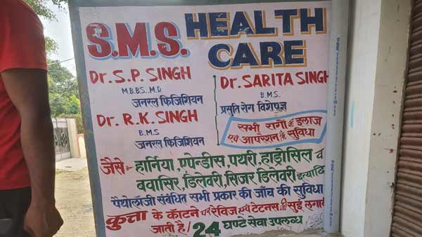 जिले में कई अन्य फर्जी अस्पताल भी चल रहे