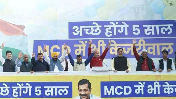 एमसीडी चुनाव में किस दल को कितनी सीटें