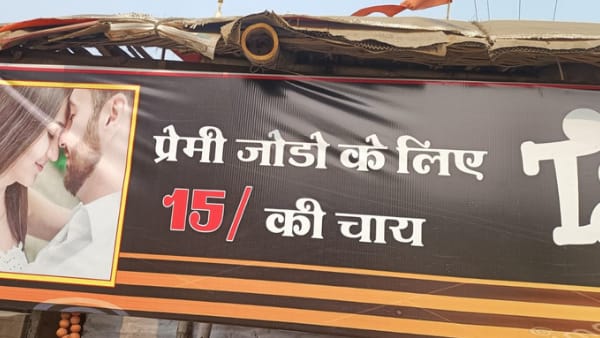 इस मूल्य में मिल रही है चाय