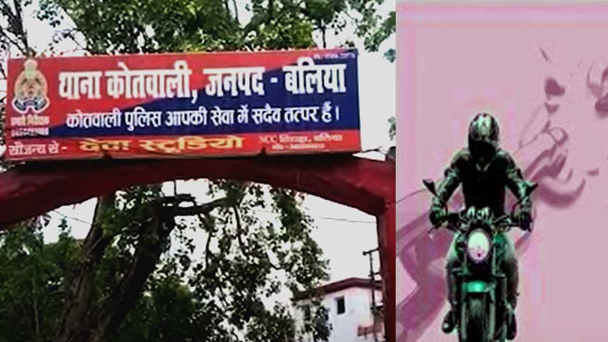 Ballia News वाहनों का चालान काटने में व्यस्त था सिपाही और उसकी बाइक